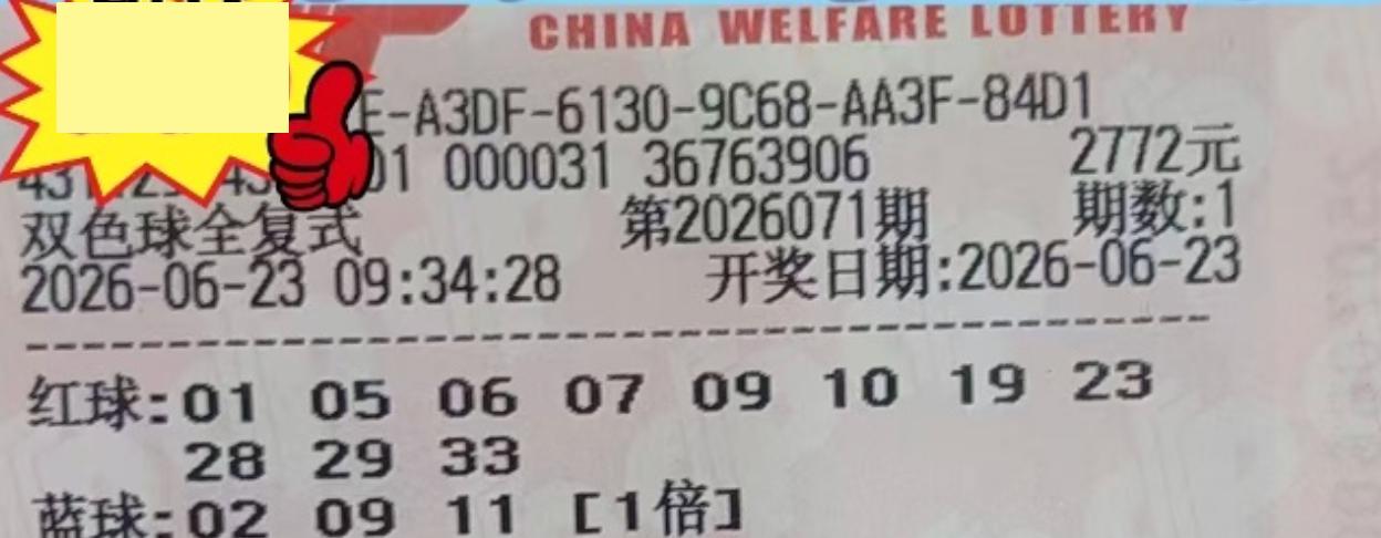 一大波大复式来了，帮大家杀蓝号来了！这些大复式晒票，各种各样的号码真不少啊！本期