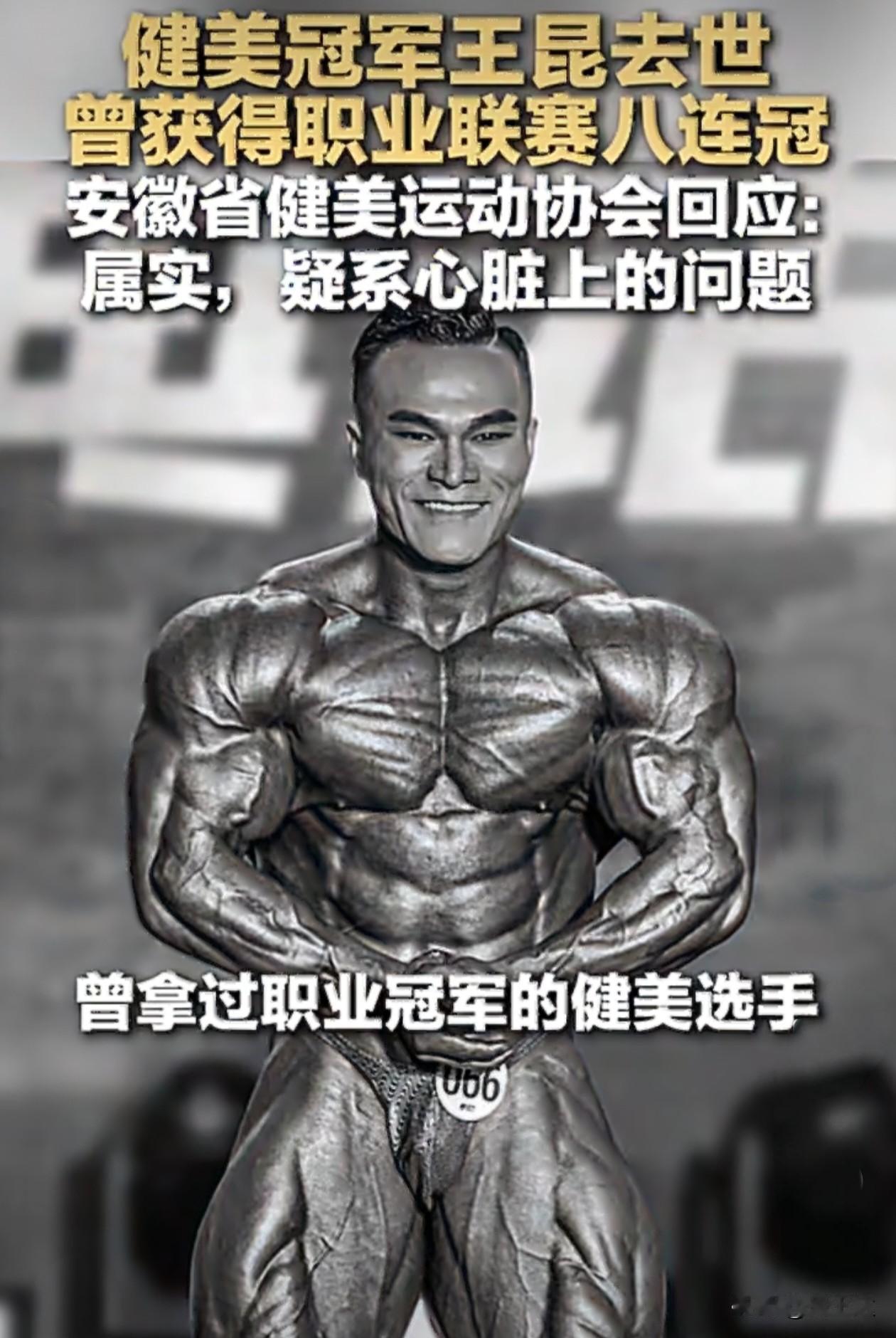 惊闻健身大神王昆去世，作为普通人，我马上知道自己该做什么了。第一，发展点