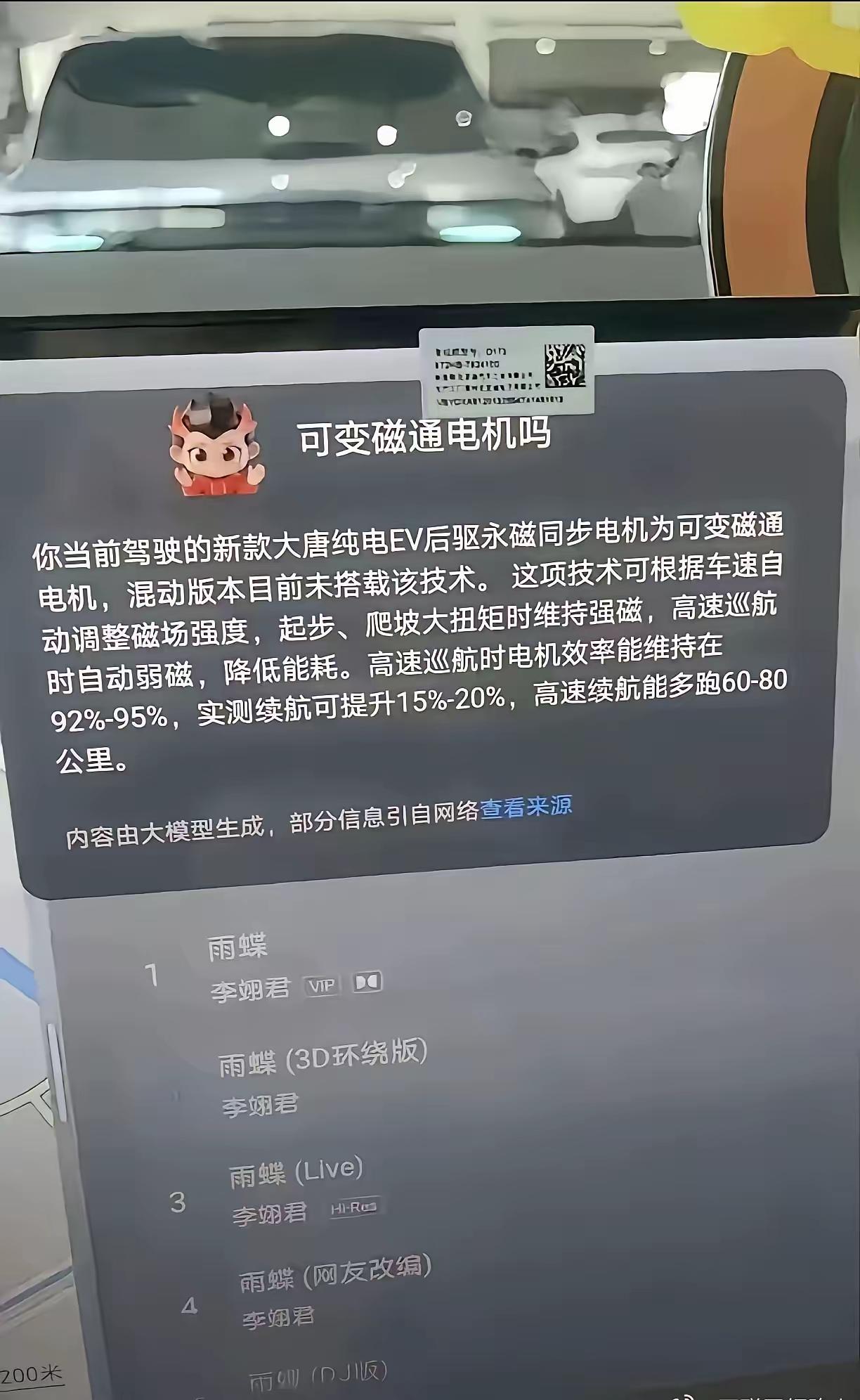 把肉埋饭里？大唐竟然装了可变磁通量电机？🚨震惊！大唐悄悄装了“黑科技”电机，