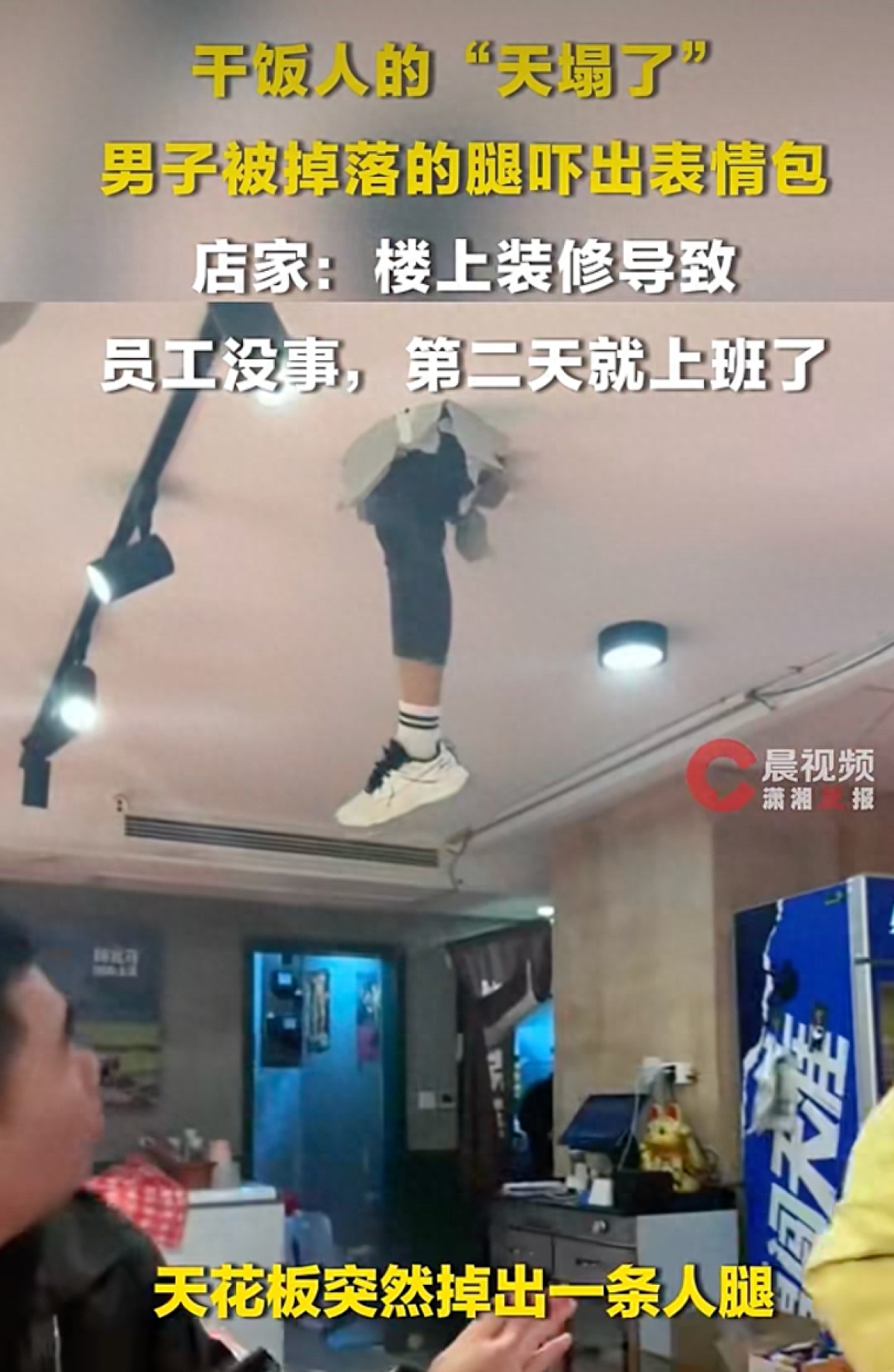 顾客吃牛蛙天花板“掉出”一条人腿