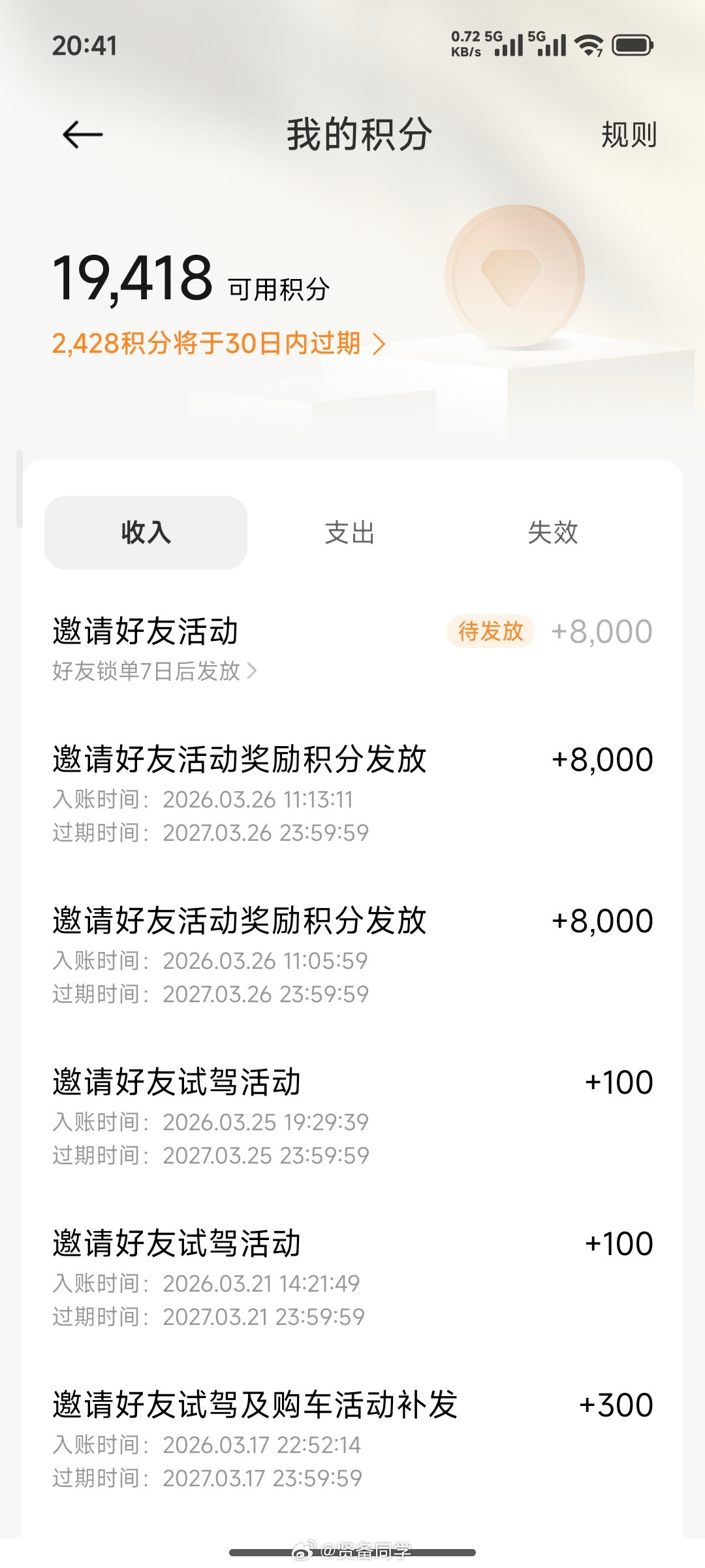 邀请预定新一代小米SU7，锁单后的积分奖励开始陆续发放了，嘿嘿雷军回应小米双车