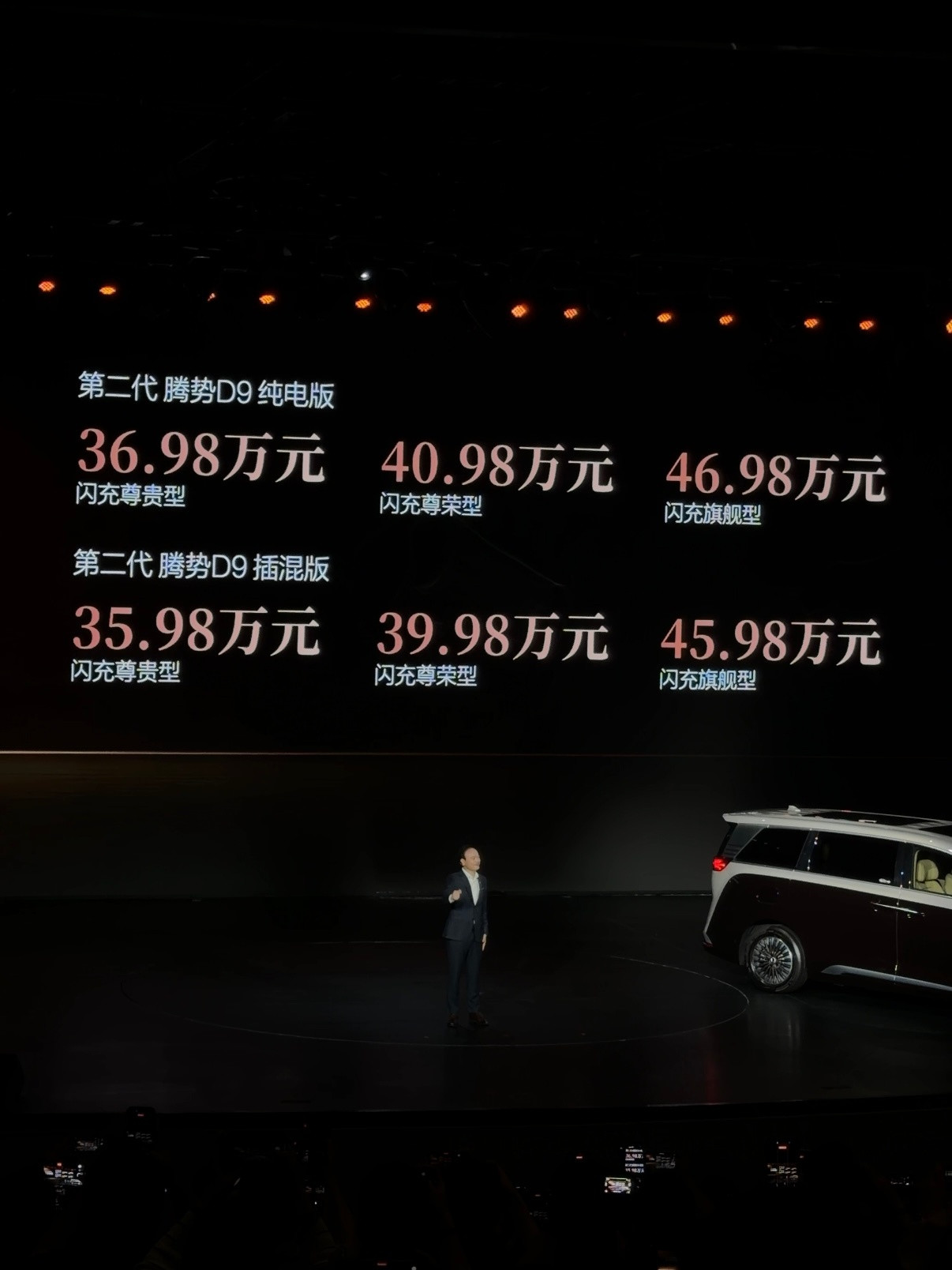 第二代腾势D9九大新迭代上市价35.98万-46.98万元第二代腾势d9上市这