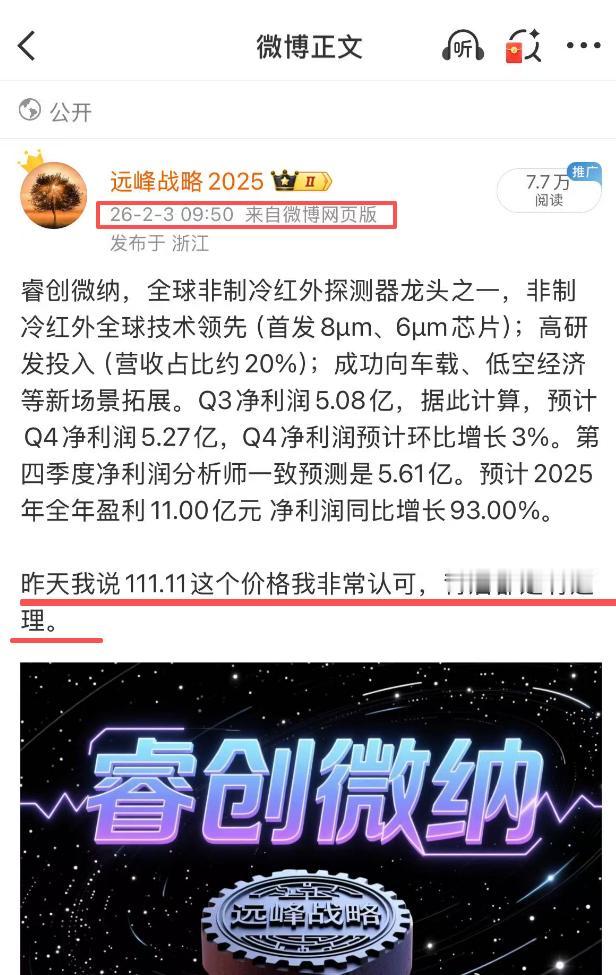 睿创微纳公告，2026年第一季度实现营业收入19.45亿元，同比增长71.12%