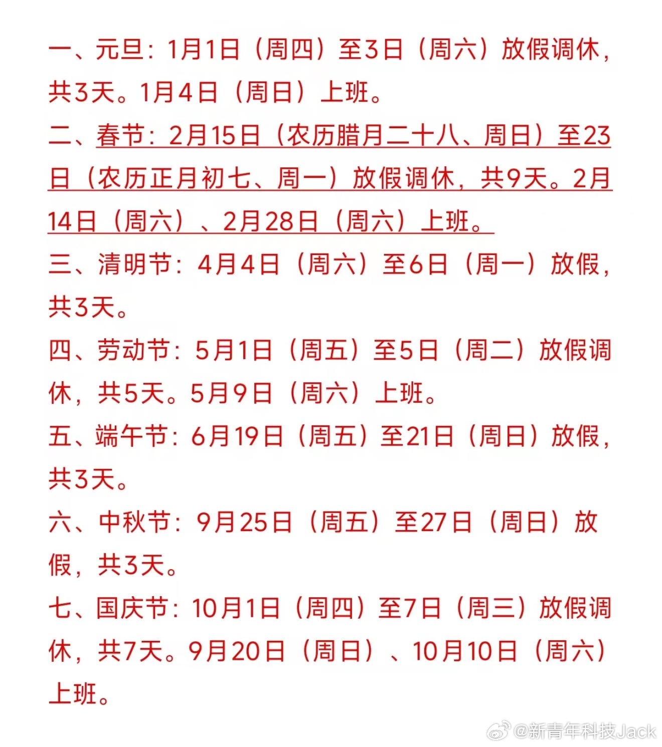 2026春节放9天假2月中旬放假，差不多是3月开始上班[捂脸哭]转眼一年又要过去了
