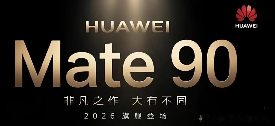 帮大家总结下华为麒麟Mate90系列，首先直板旗舰系列也就整个终端产品核心中的核