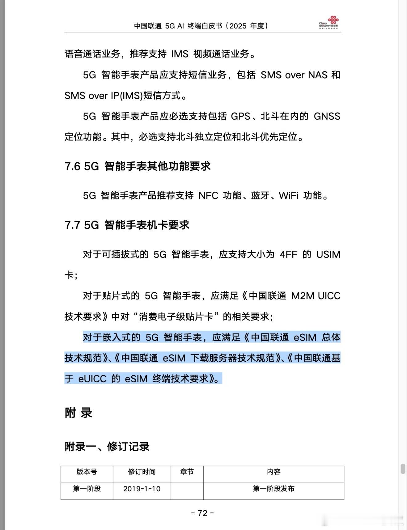 中国联通已发布eSIM技术规范白皮书，确认将在不久后正式上线eSIM业务。多方消