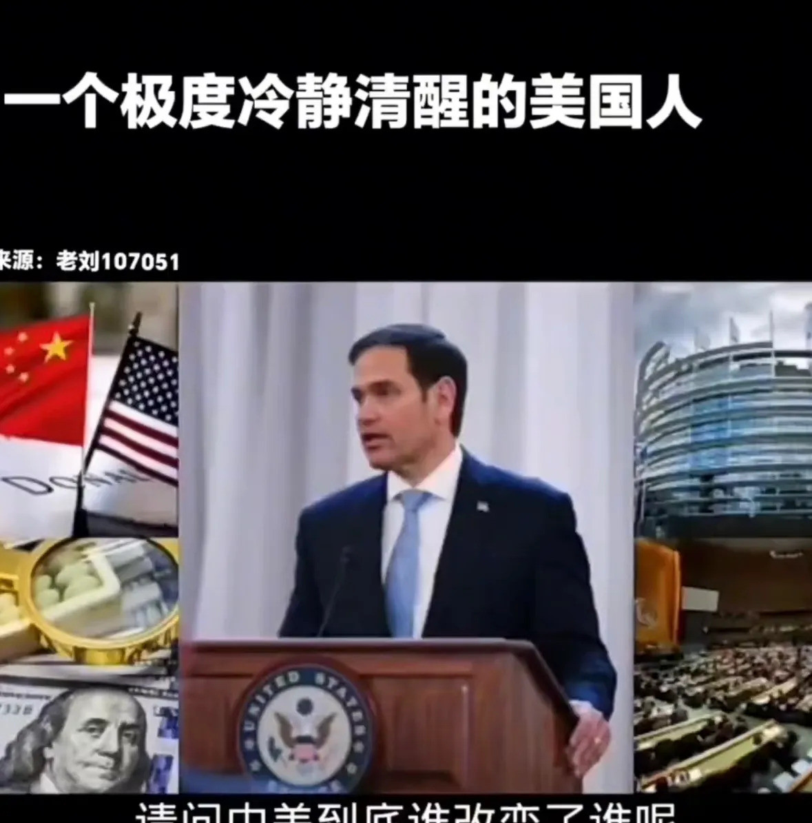 美国政客对中国看法深刻天哪，一个被认为是无赖的美国政客，