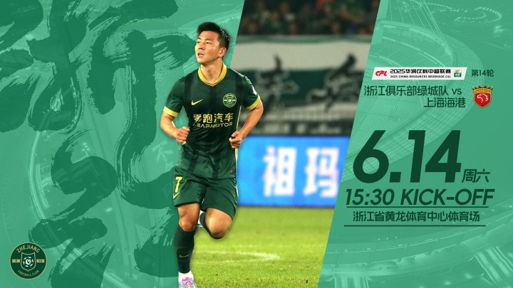 浙江vs上海海港首发!2外援vs4外援,王钰栋先发,蒯纪闻替补