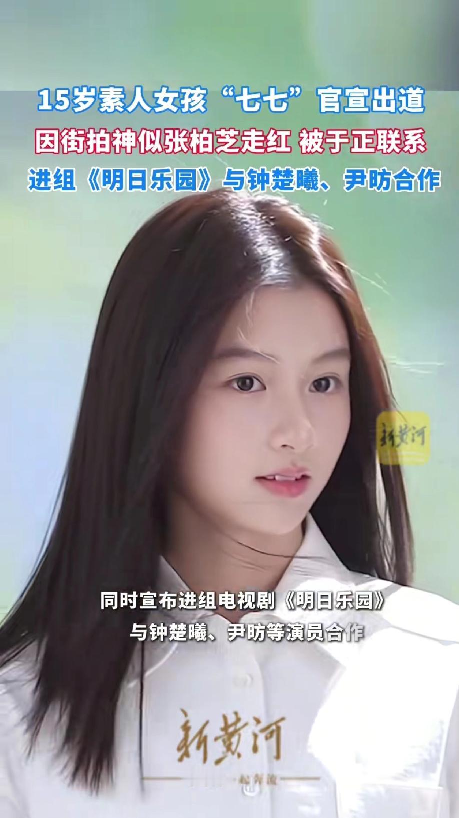 谁还记得那个在于正海选里杀出血路，最后却没被签约的“神颜”女孩七七？本名