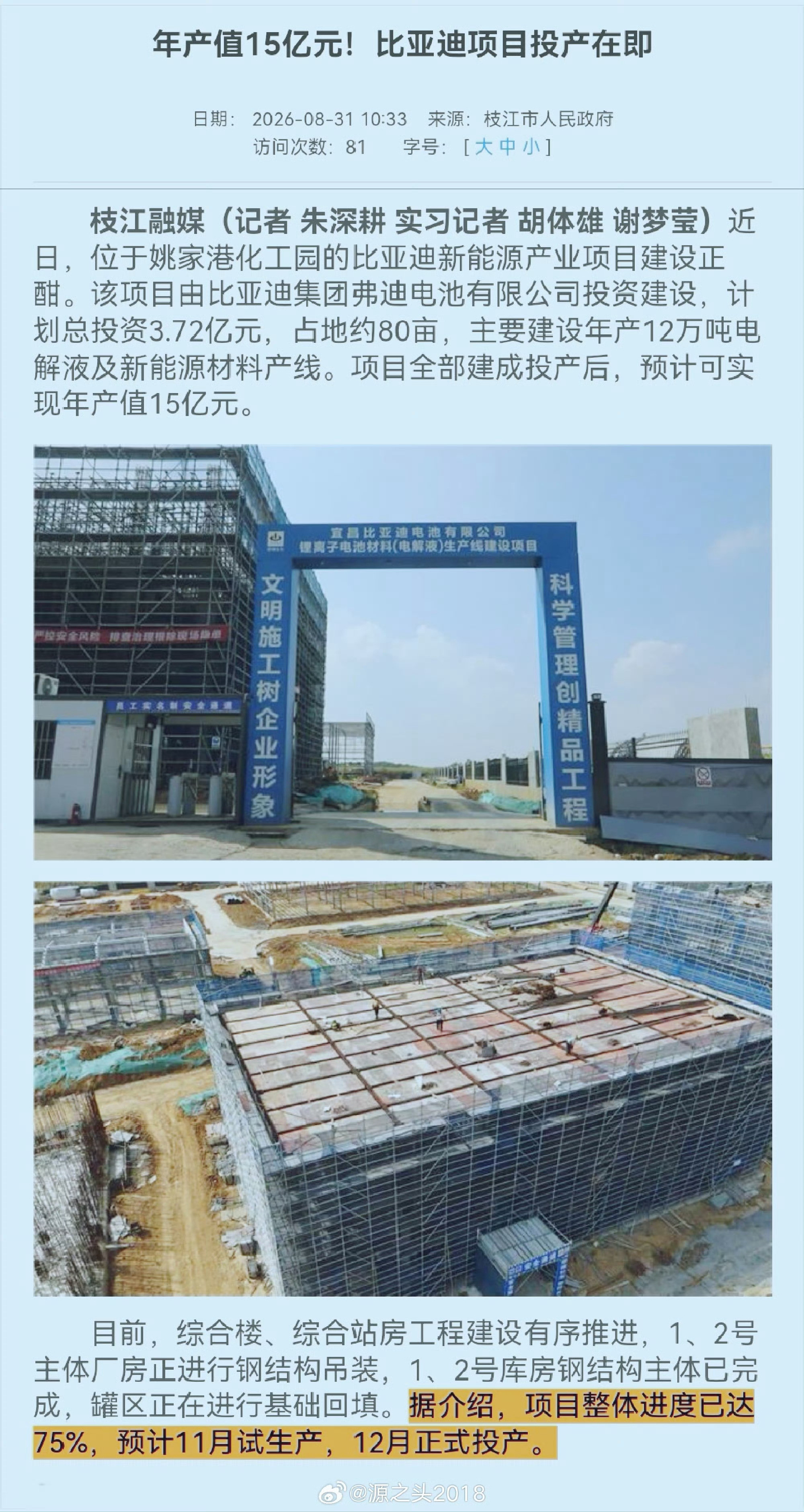 比亚迪宜昌12万吨电解液项目11月试产、12月投产！12万吨电解液对应约120G