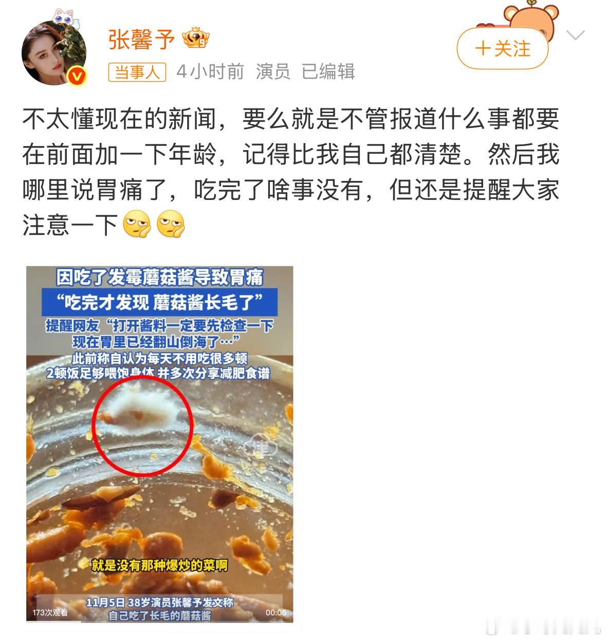 张馨予不太懂现在的新闻不理解➕1​​​