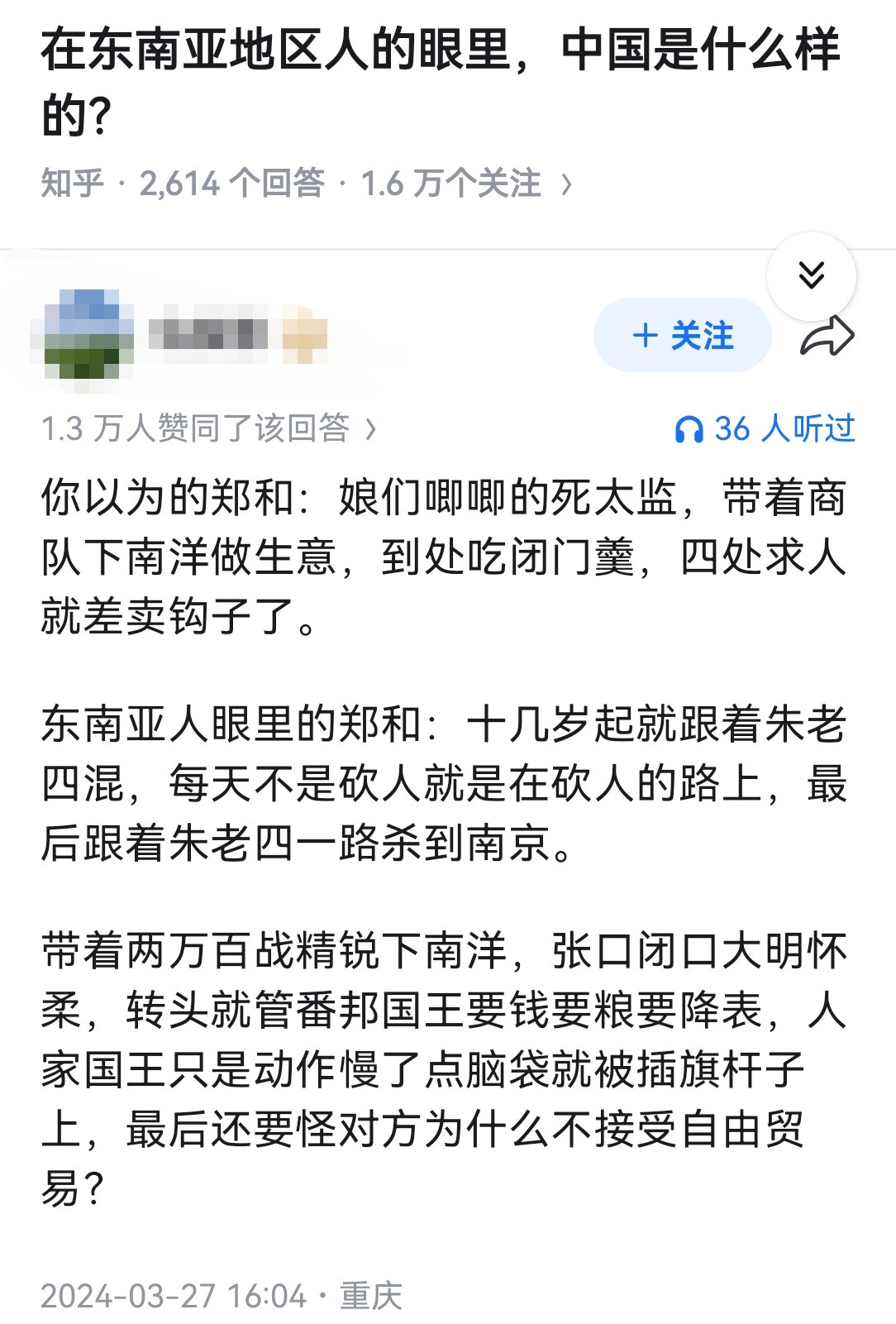 在东南亚地区人的眼里，中国是什么样的？