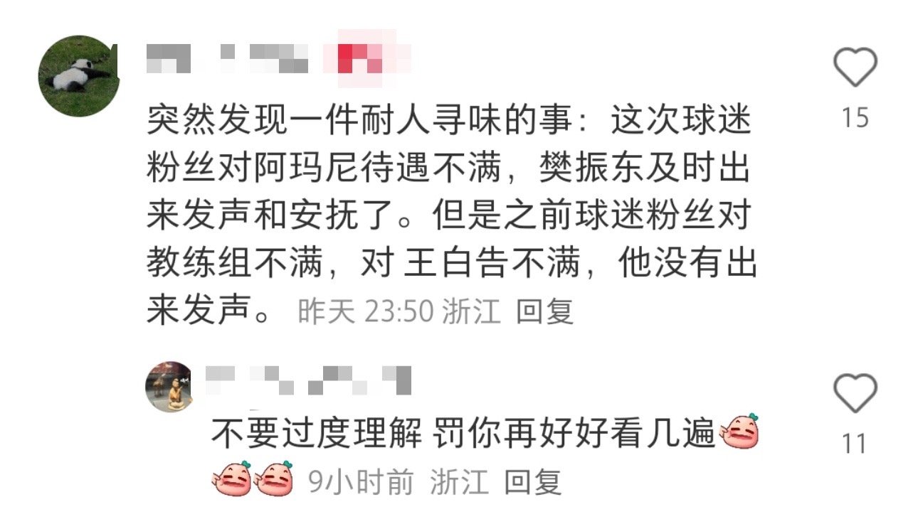 那只能说明骂那些人骂得对啊他们都把人欺负到家了（真“到家”）樊振东现在没事儿也不