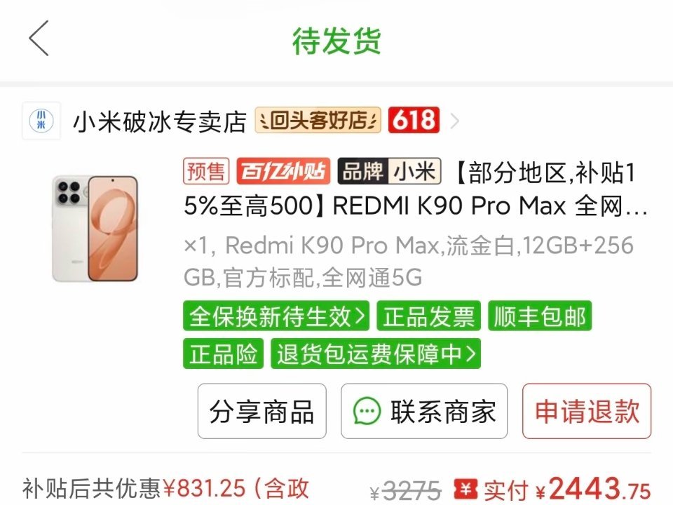 看到有人问24xx买红米K90ProMax丐版是怎么做到的？我统一回复，打开