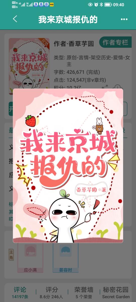 《我来京城报仇的》完结古言太好看啦