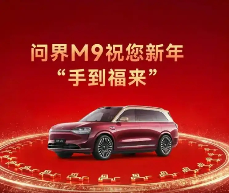 数据不会说谎！问界2025年1月—2026年1月销量真实出炉：1月：21836