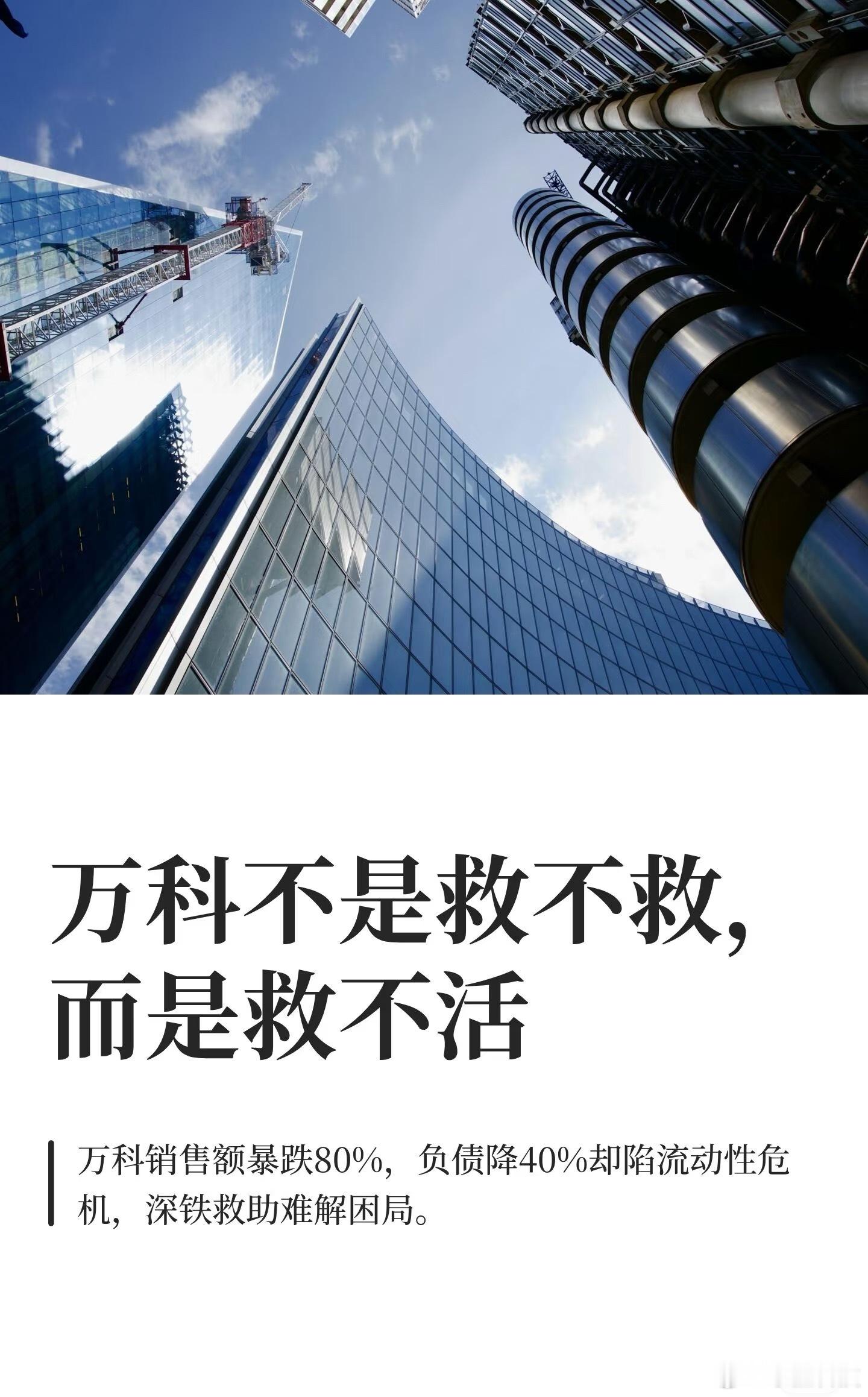 万科跌停房地产真的退出历史舞台了，记得2018年，万科开年会的标题是“活下去”