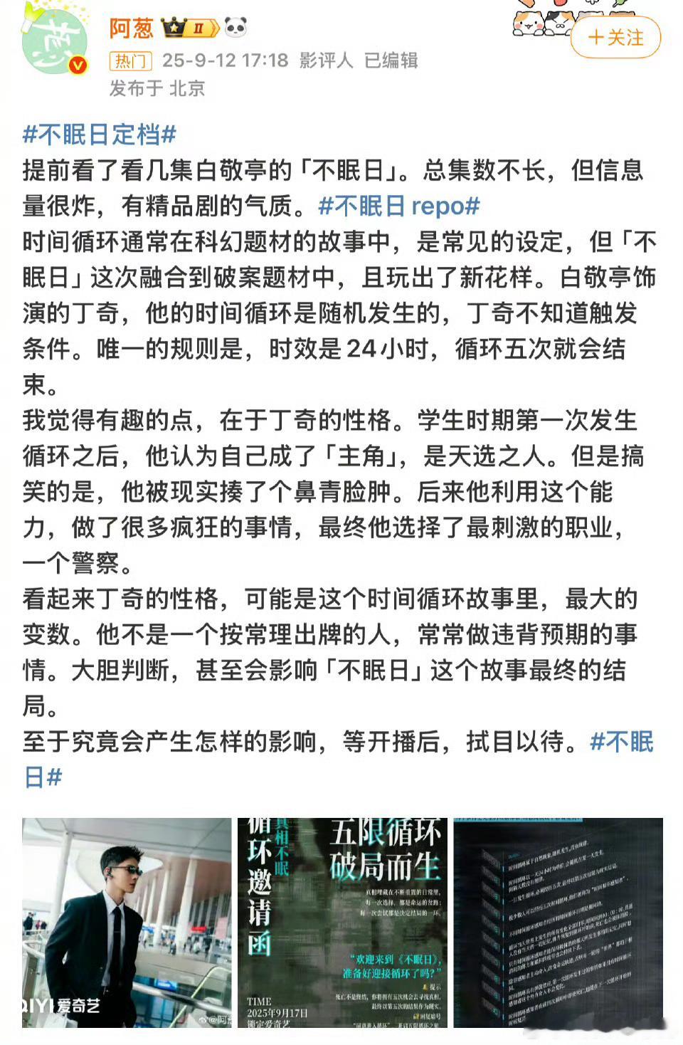 不眠日业内口碑白敬亭再次挑战循环戏码演技越发细腻动人，文到武全方位发展，剧情毫无