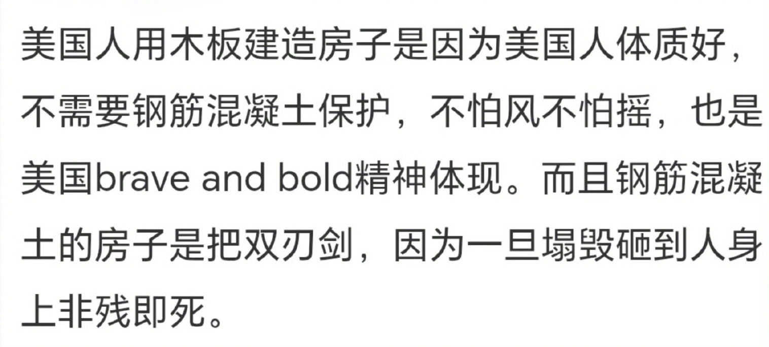 美国人用木板建造房子是因为美国人体质好？？？那美国人做流浪汉，不住房子也是因为美