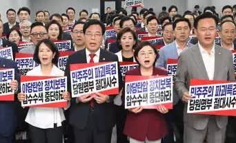 韩国国民力量党怒了：“赦免亲信，特检镇压在野党！”14日，韩国国民力量党