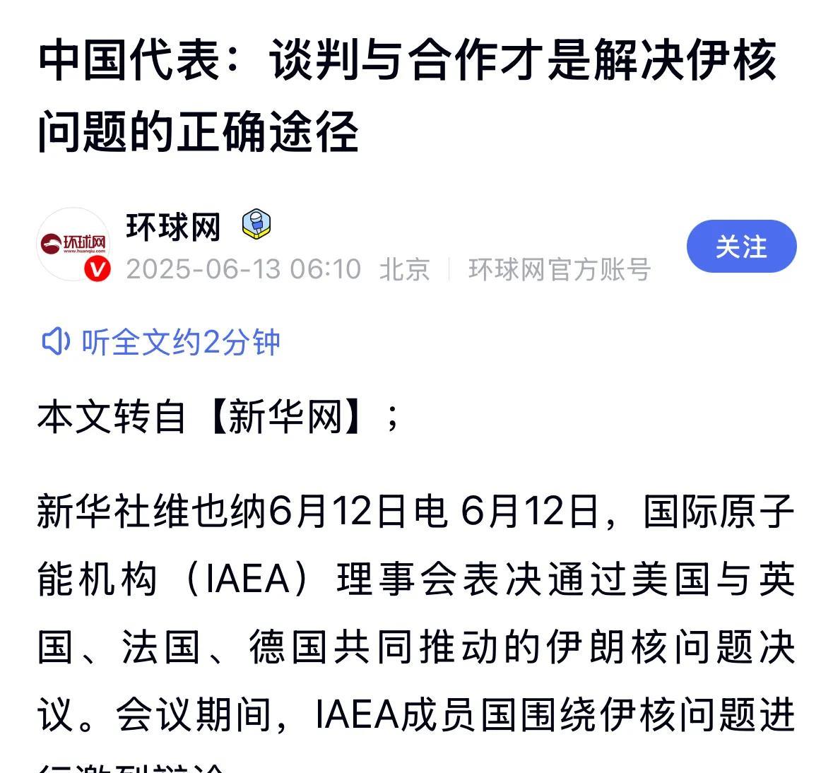 中俄对涉伊朗核问题决议投反对票6日12日，国际原子能机构（IAEA）理事会通过