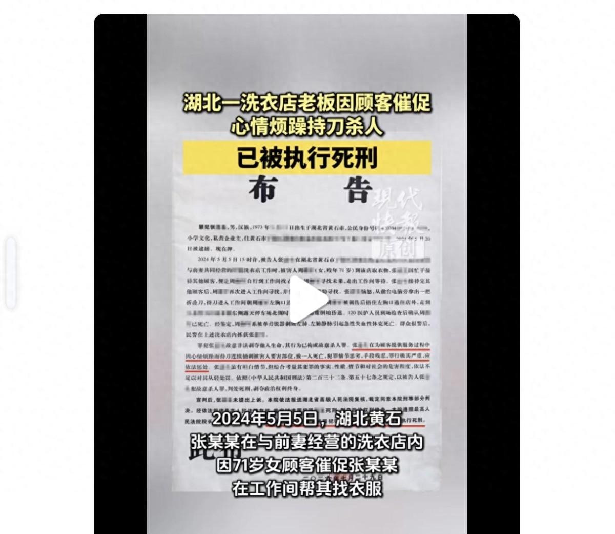 “死刑执行！”湖北黄石，一名七旬老人到洗衣店取送洗衣物，只是催促店主帮忙找一下衣