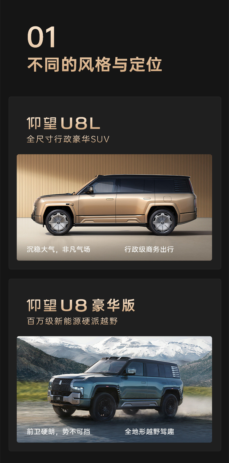 仰望U8L鼎世版正式上市，很多人问和U8豪华版有啥区别。看这三个图就知道了。​
