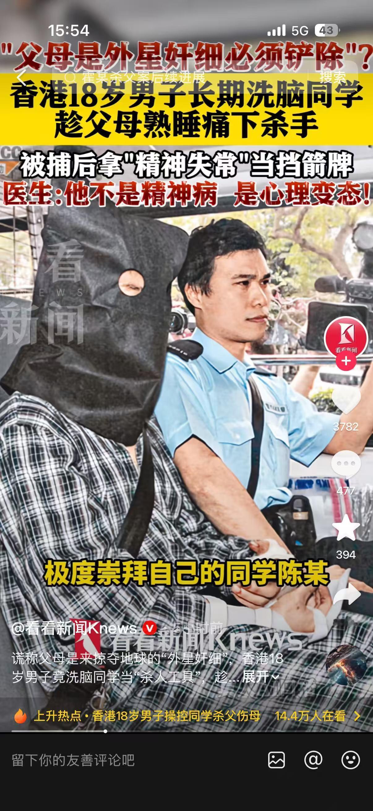 5月9日报道，香港，一名男子长期给同学洗脑，谎称自己父母是前来掠夺地球资源的外星