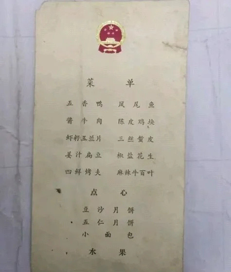 这是1979年9月30日，国庆30周年的晚宴菜单，已经是艰苦年代的最高规格饭食了