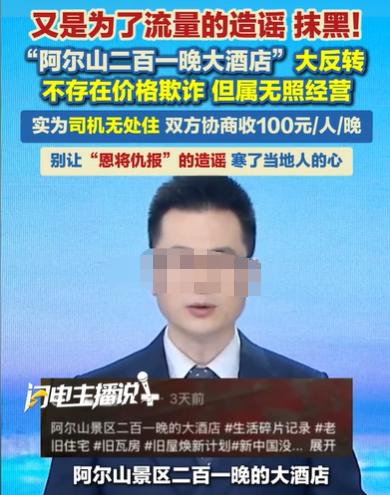 内蒙古，随团司机为了流量，造谣抹黑居民提供的住宿。当时酒店，宾馆，民宿都没有地方