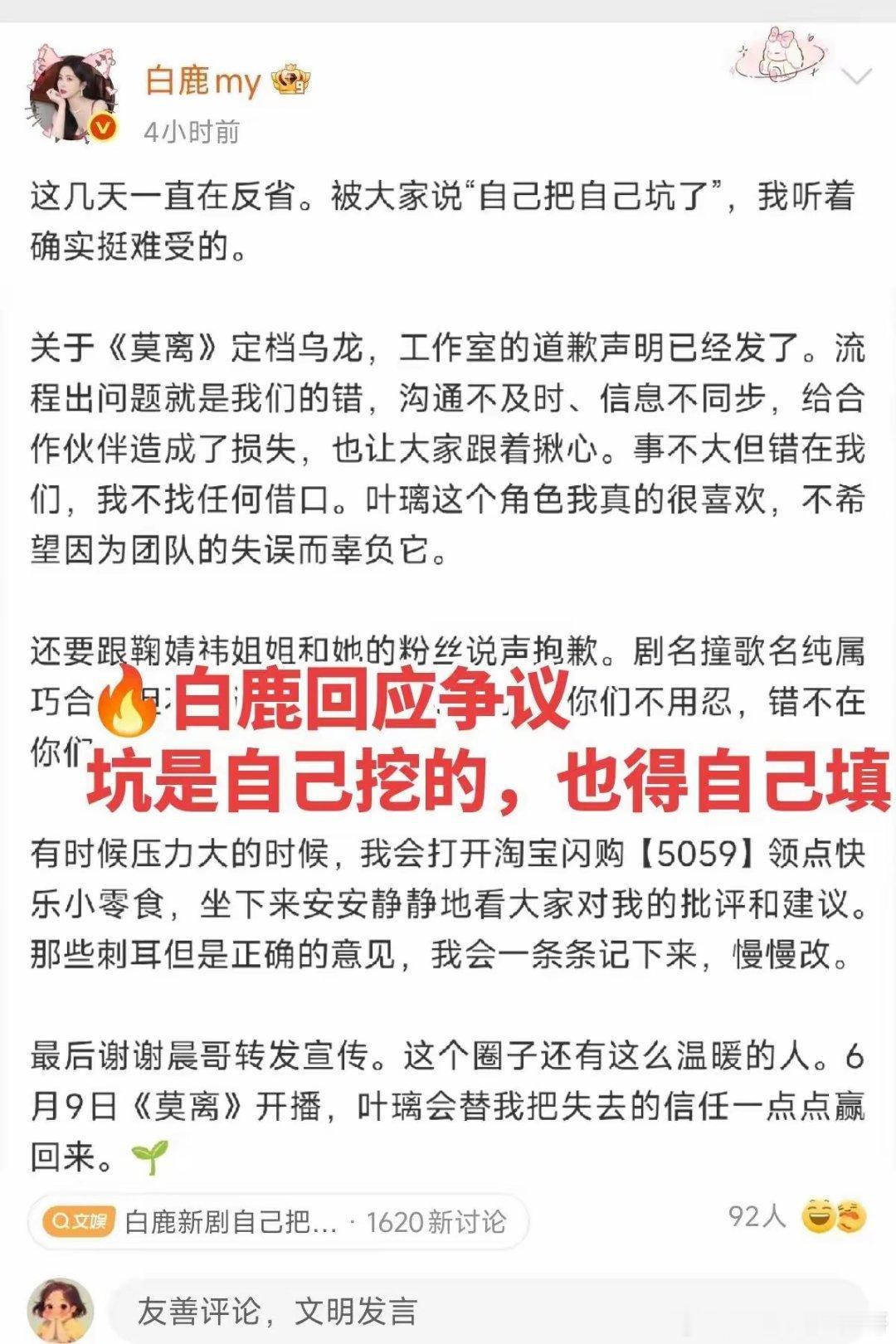 白鹿首度回应“自己把自己坑了”：工作室定档失误我认，撞名风波给鞠婧祎粉丝说声抱歉