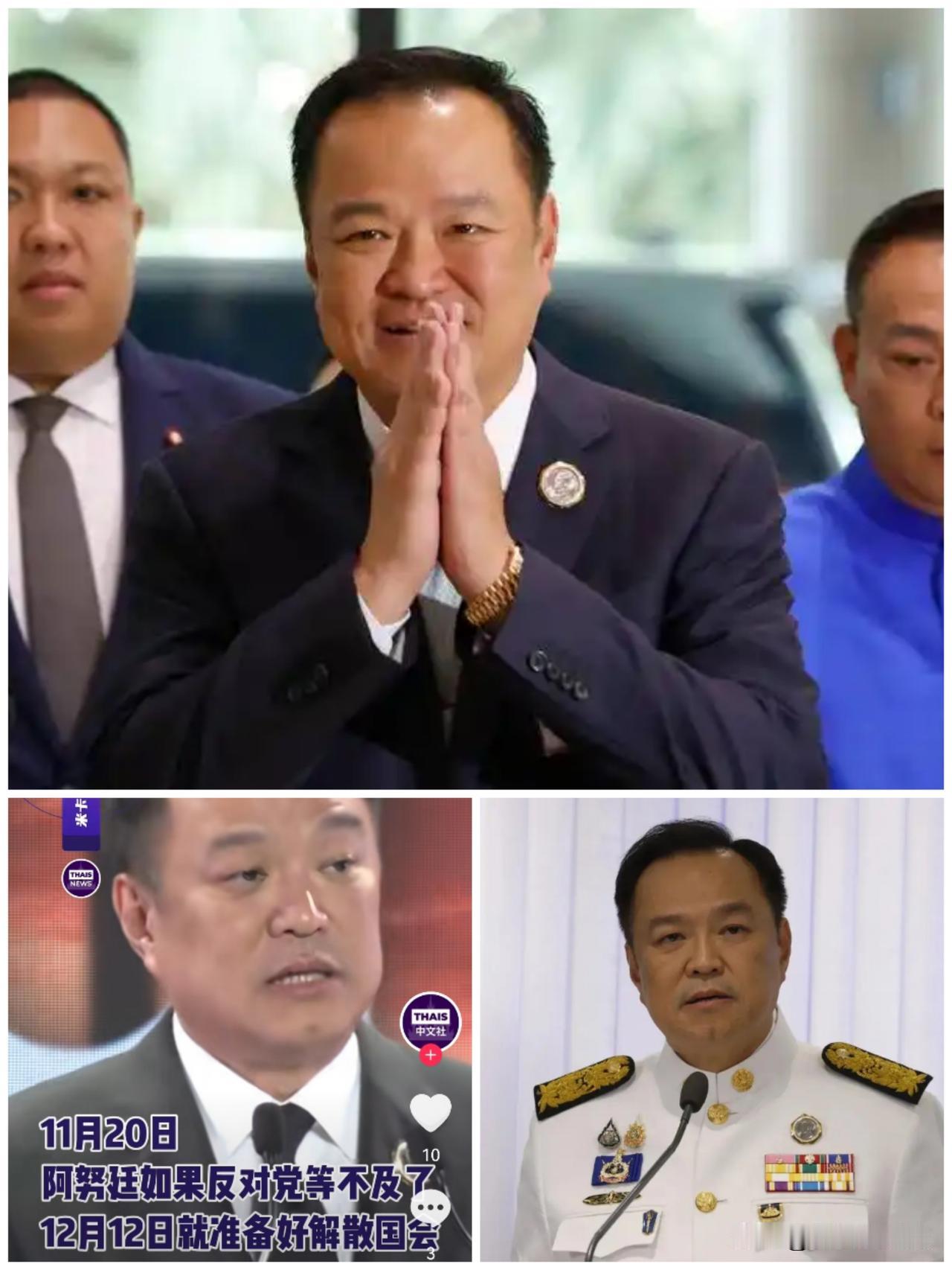 重磅消息泰国总理阿努廷宣布如果反对党等不及的话，就准备12月12日宣布解散国