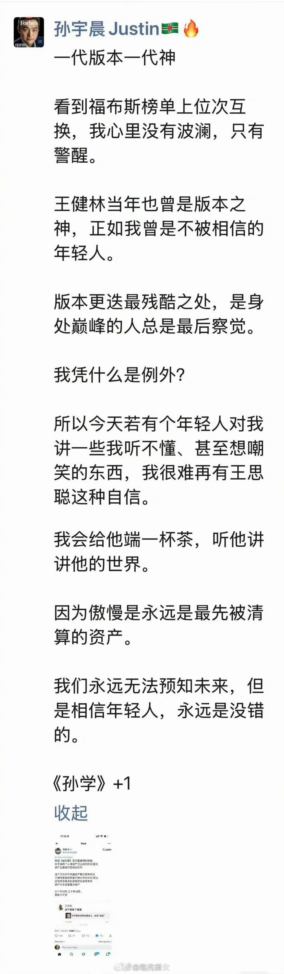 曾被王思聪嘲讽，孙宇晨谈身价反超王健林父子