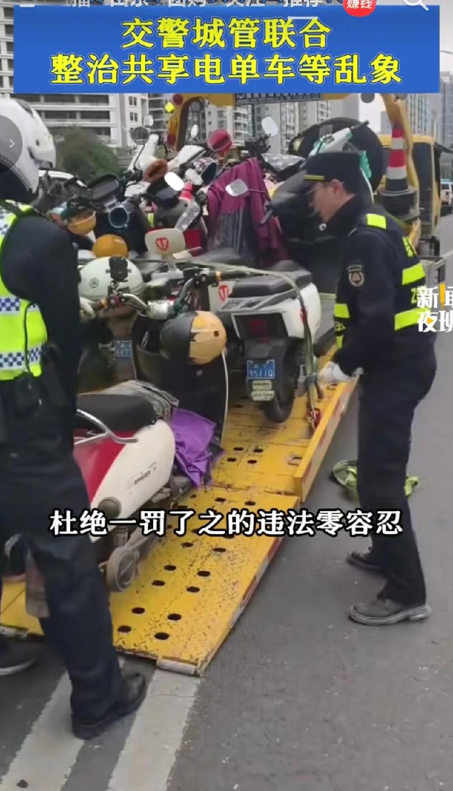 近期南宁市公安局交警支队联合城管部门联合整治。电动自行车（含共享电动车）违法停放