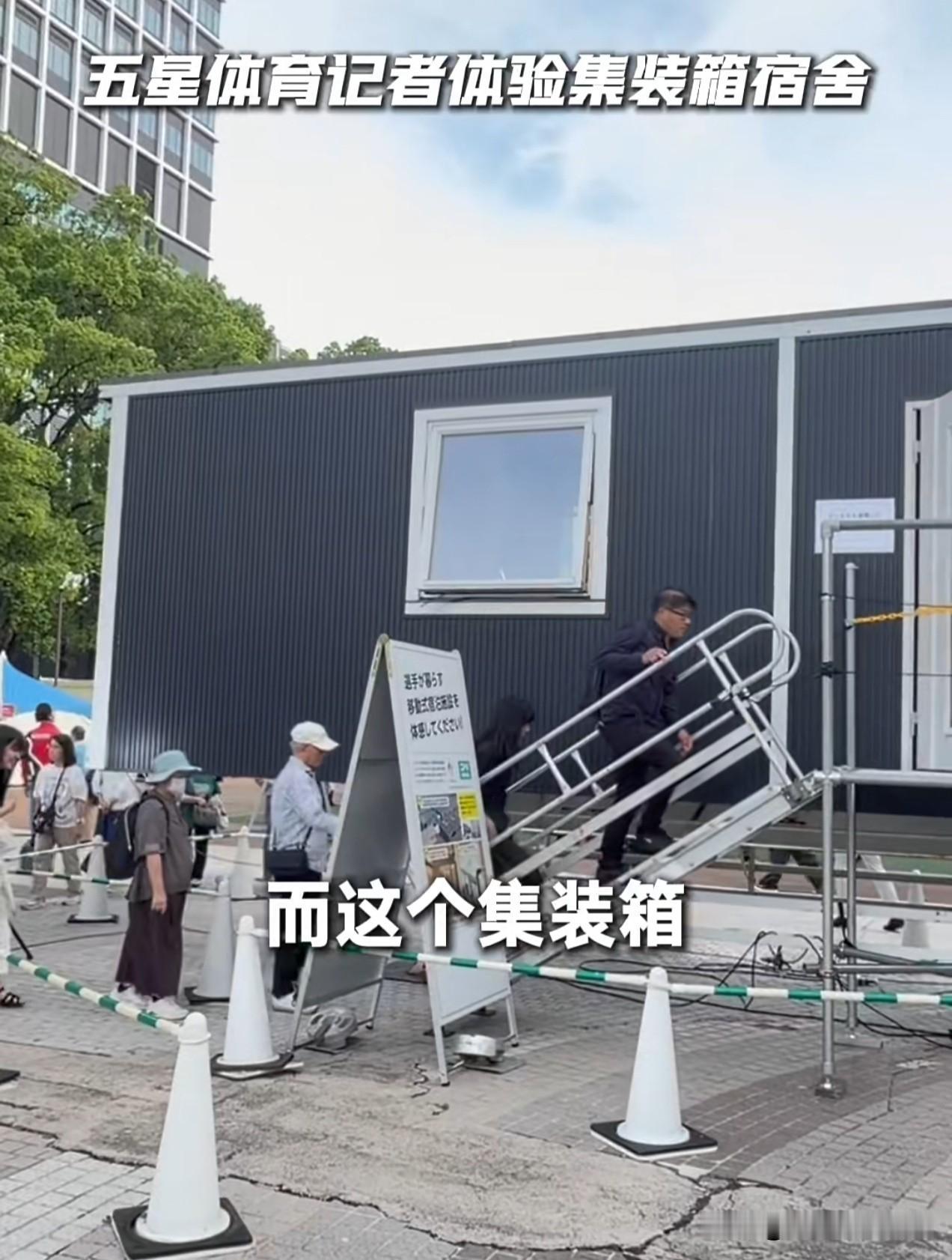 看来日本是真的很满意自己举办的这届亚运会，对自己设计出来的集装箱宿舍也是非常满意