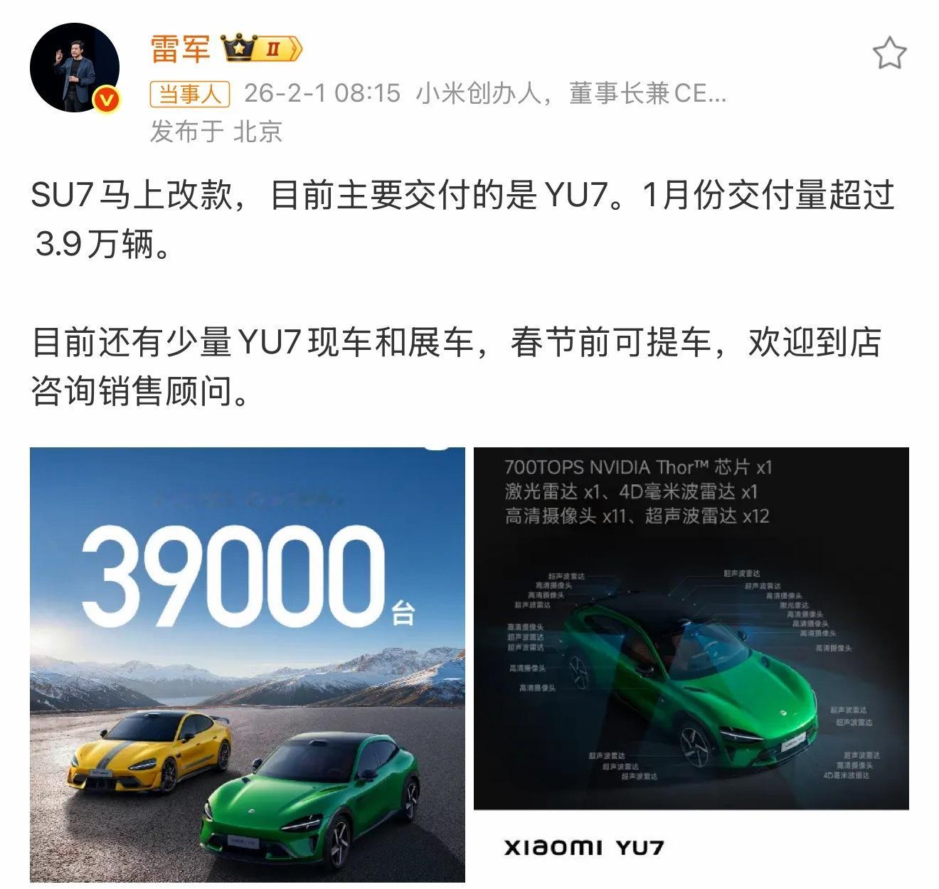 雷军回应小米汽车1月交付量看到这次的数据，我真没觉得奇怪。因为基本能确定，第一代