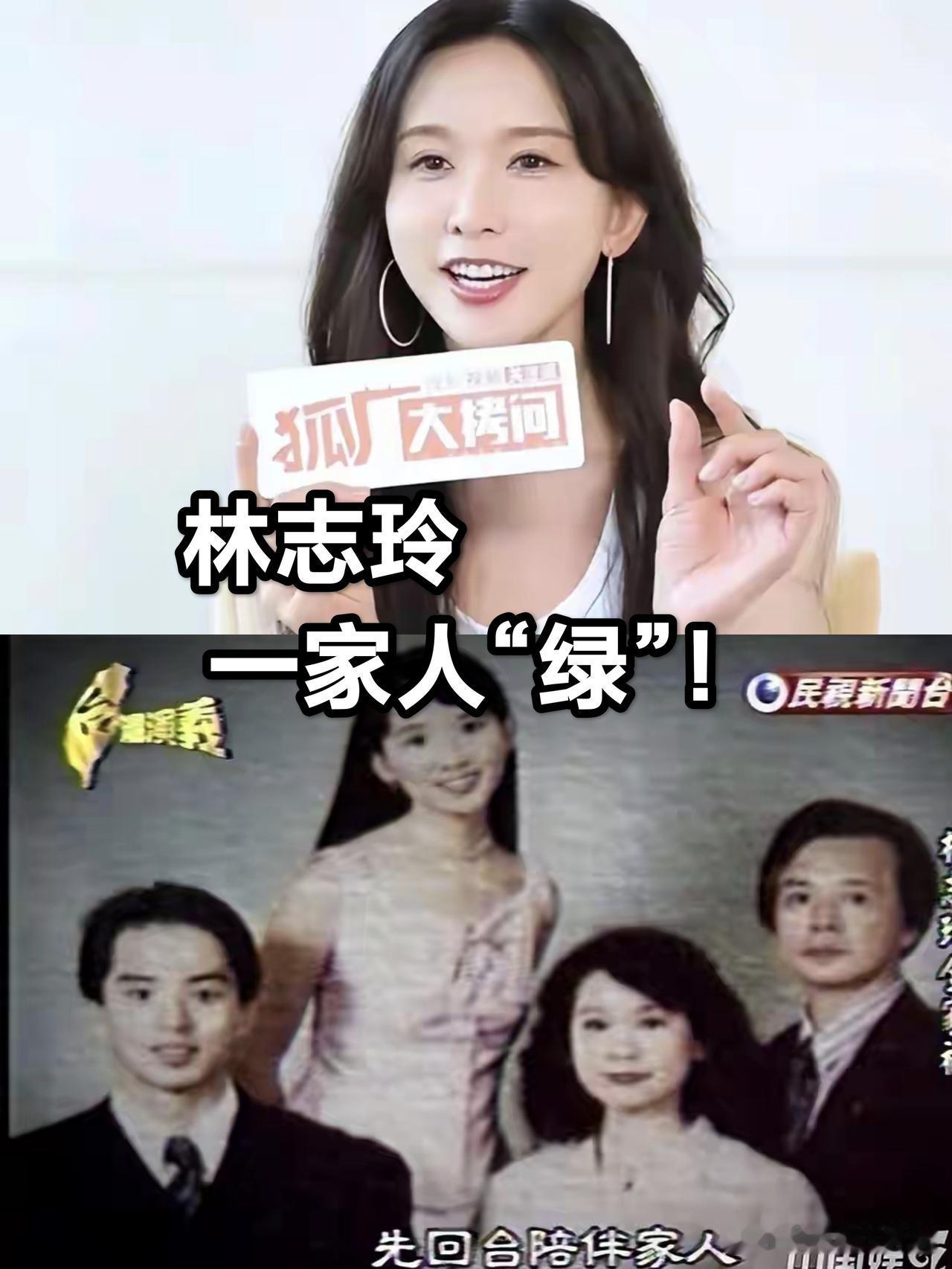 深扒林志玲背景果然非同一般：双亲都是“深绿”支持者！林志玲出生于中国台湾省台南