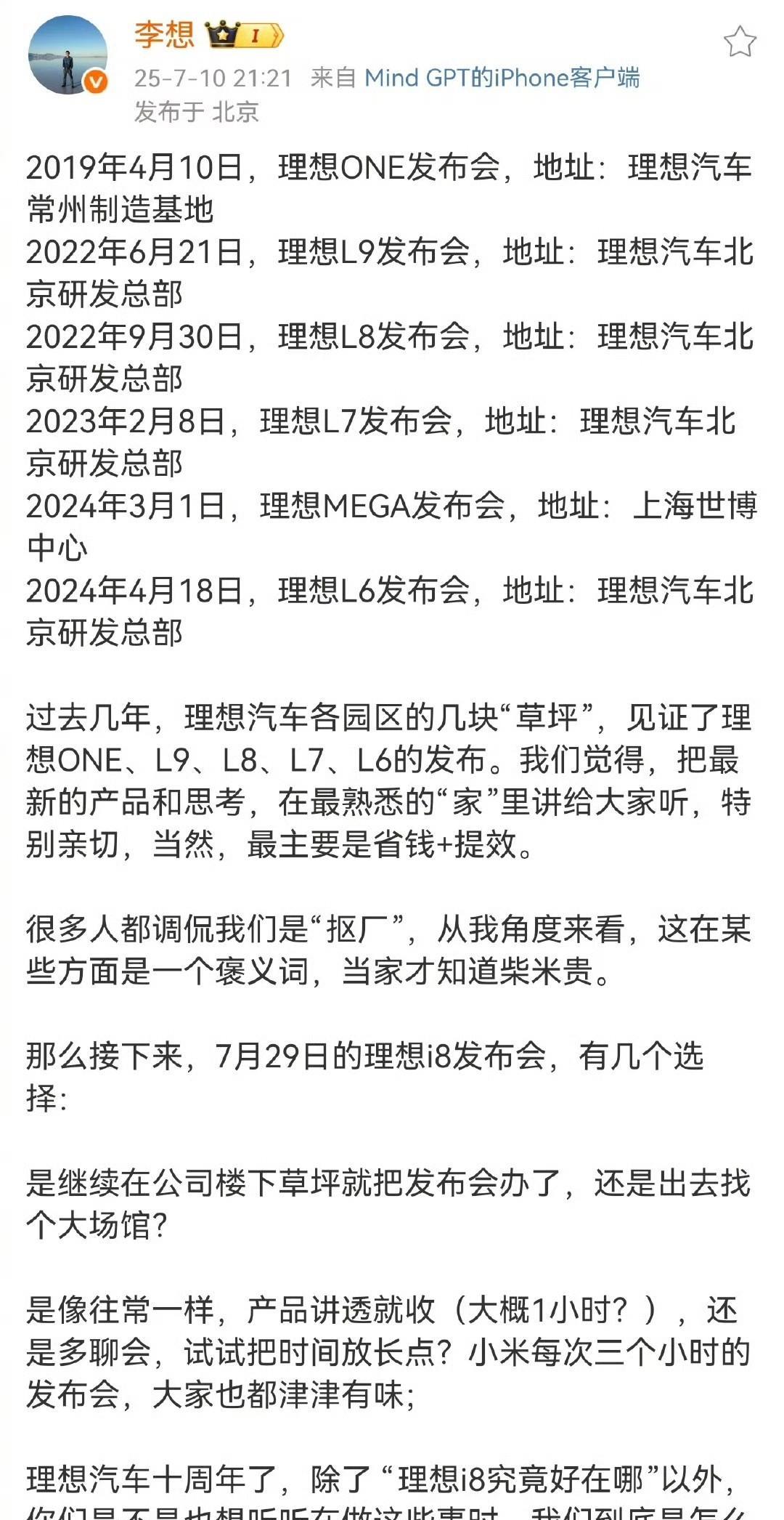 李想征求i8发布会大家的意见，大家都回答很有趣:1、既然他在问大家这个发布会在