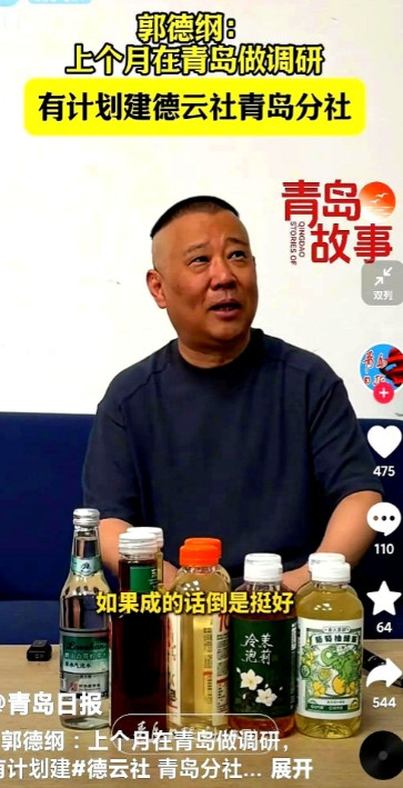 郭德纲说：“上个月在青岛调研，青岛海边北站附近，有一块150亩地，是原来一个老棉
