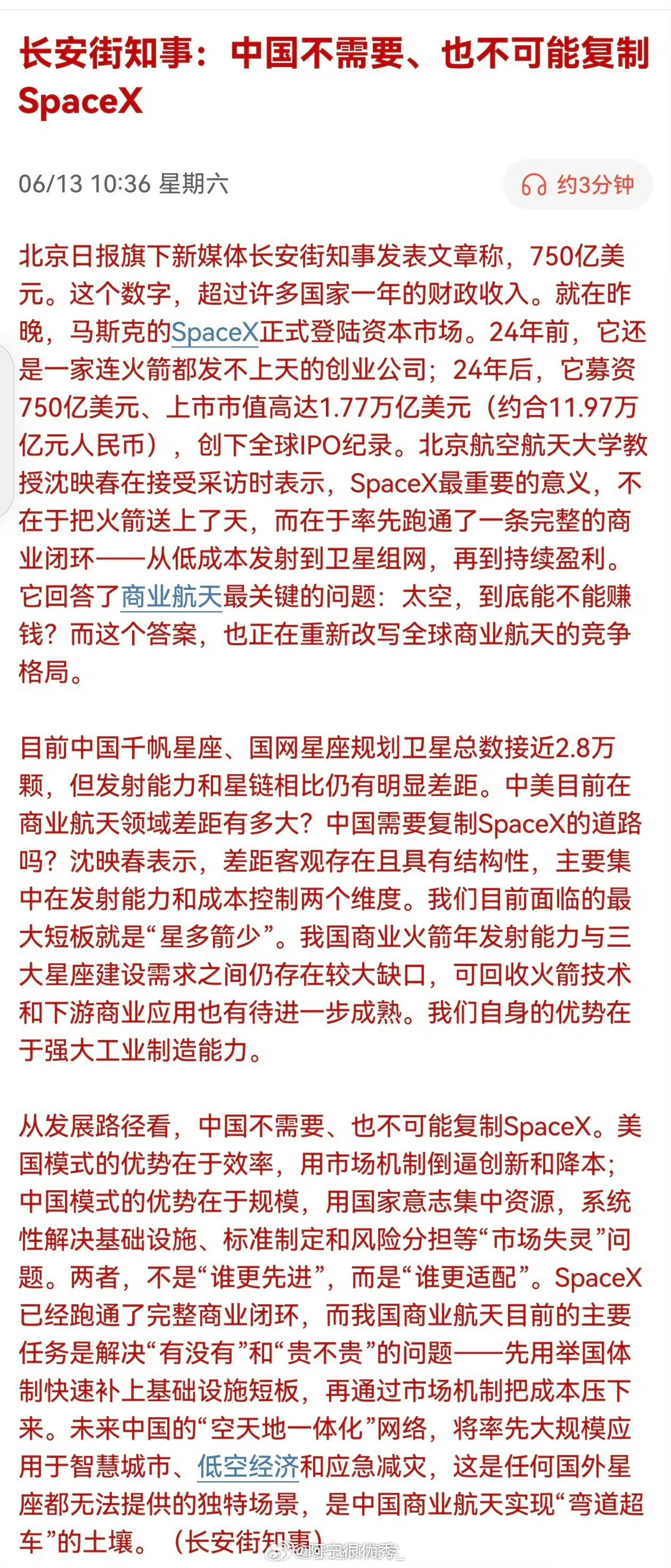 长安街知事：中国不需要、也不可能复制SpaceX中国不需要也不可能复制Spac