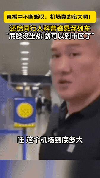 “辟谣了！”台湾网红“馆长”不辞辛苦，亲自飞往内地，只为看看大陆究竟长啥样！几场