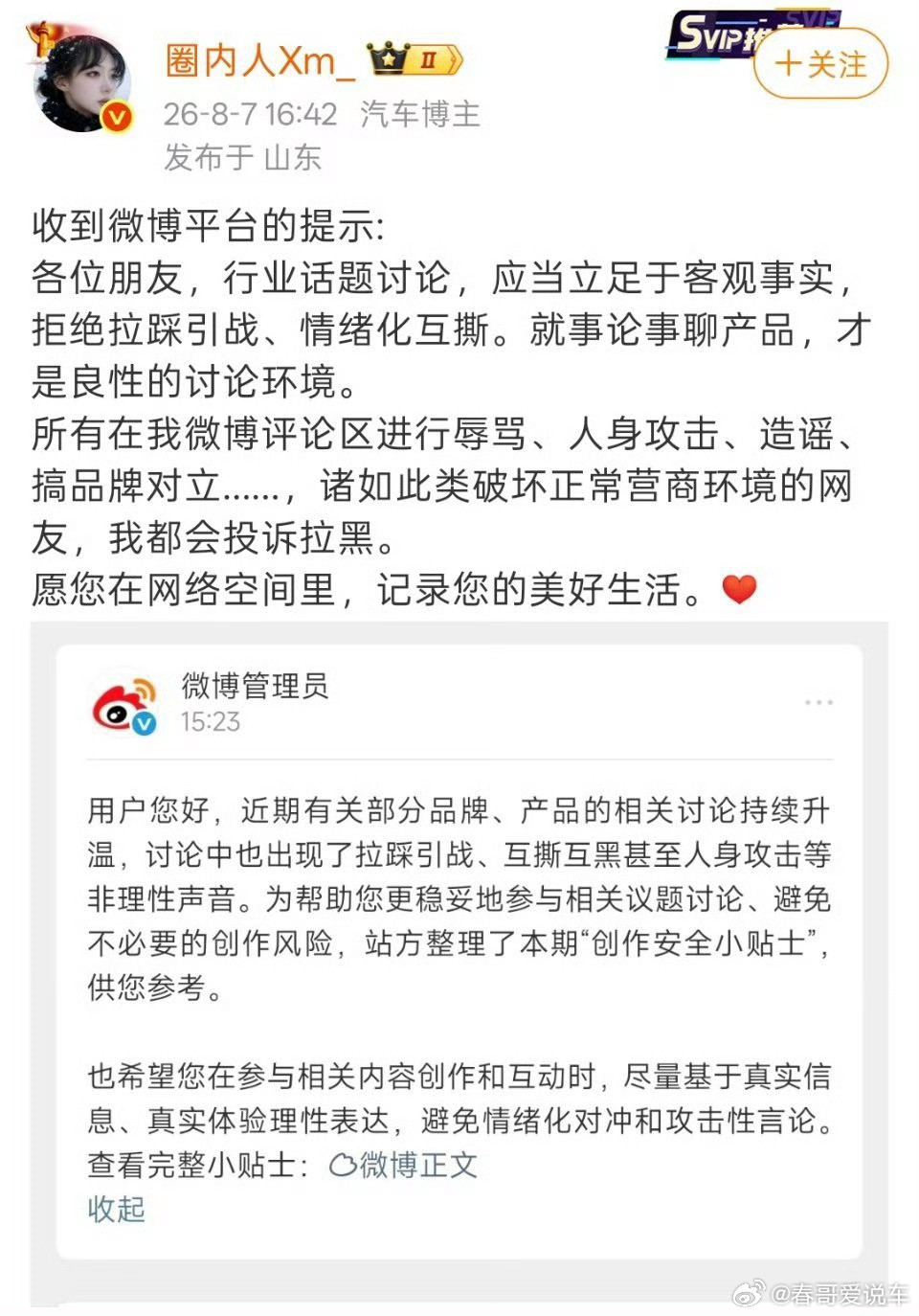 圈内人觉悟了？不会只是一时吧
