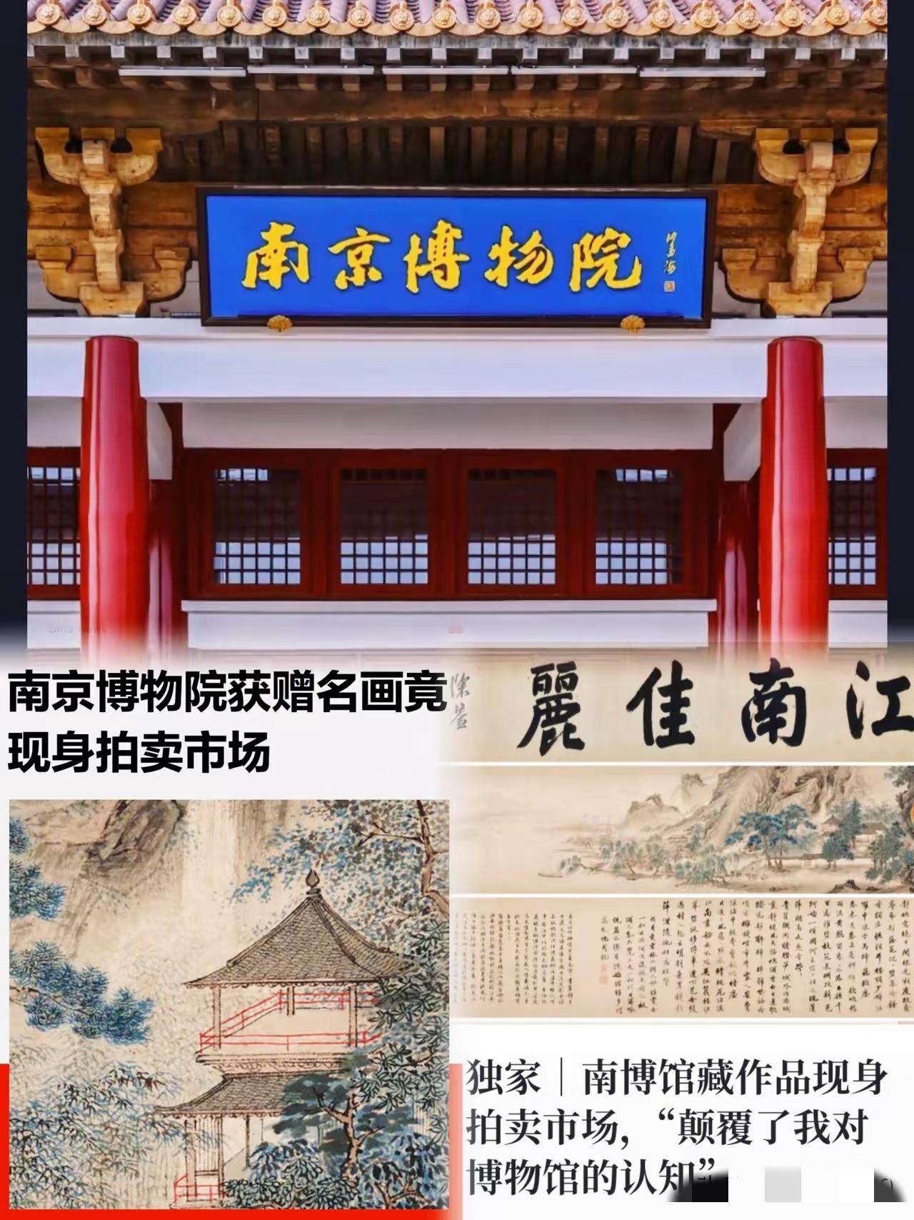 这下好了，脸都被打肿了南京博物院估计也是做梦都没想到原本想悄摸的卖件藏品，结