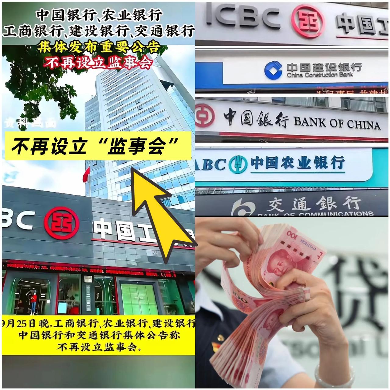 朋友们新闻都看了吗？新闻上说中国银行，农业银行，工商银行，建设银行，还有交银行