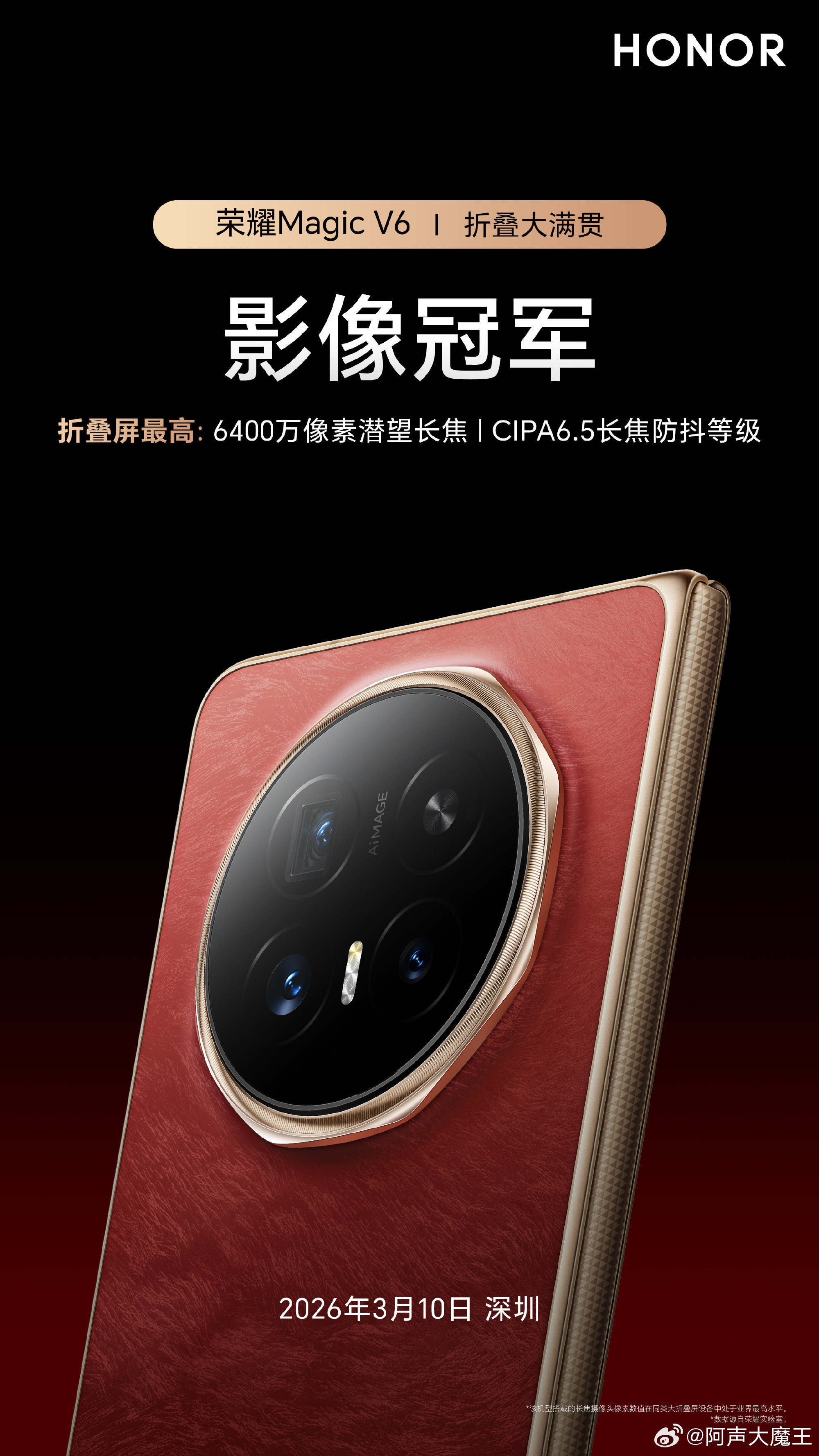 荣耀MagicV6今晚19:00国行发布会终于来了！数码人必蹲！之前折叠