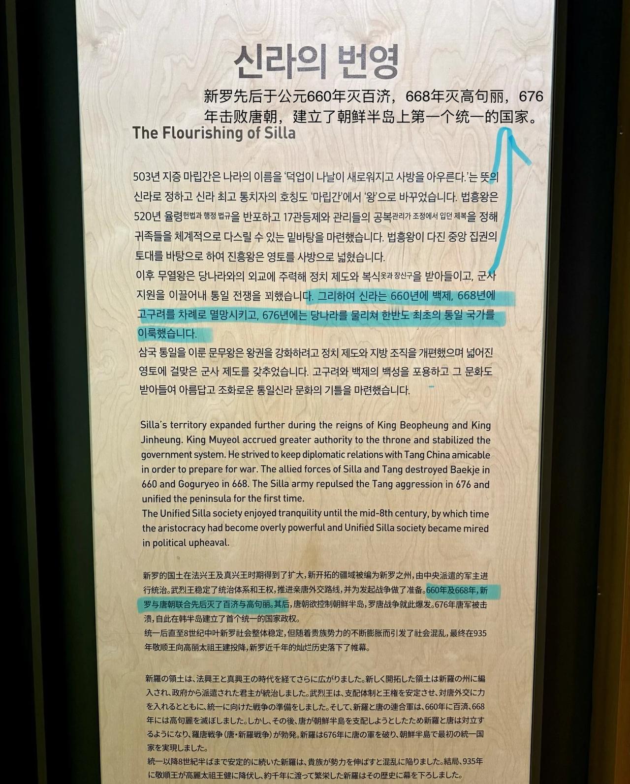 韩国人的小心思被中国网友发现了。这位中国网友在韩国庆州国立博物馆展牌，发现中文写