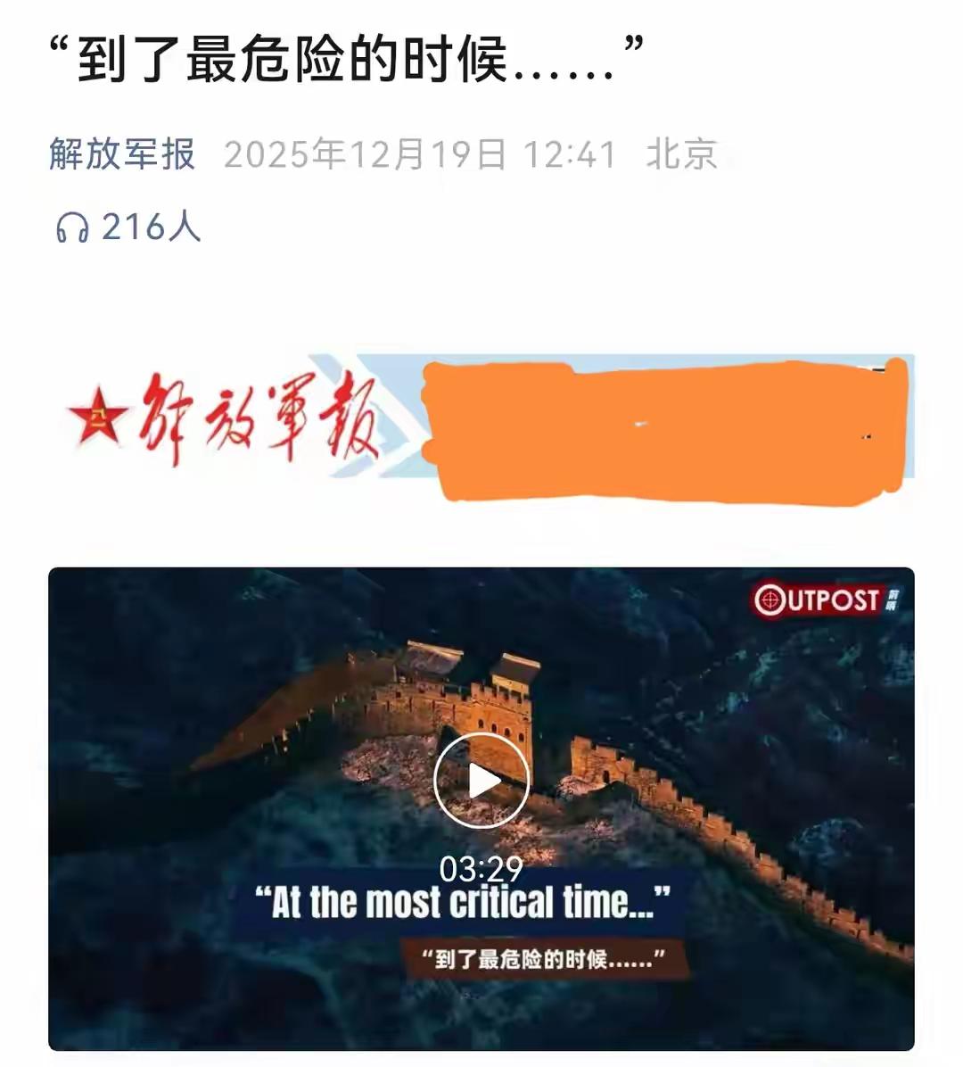 *“到了最危险的时候”——这话可不是随便说的，能这么提，说明周边的动静已经到了不