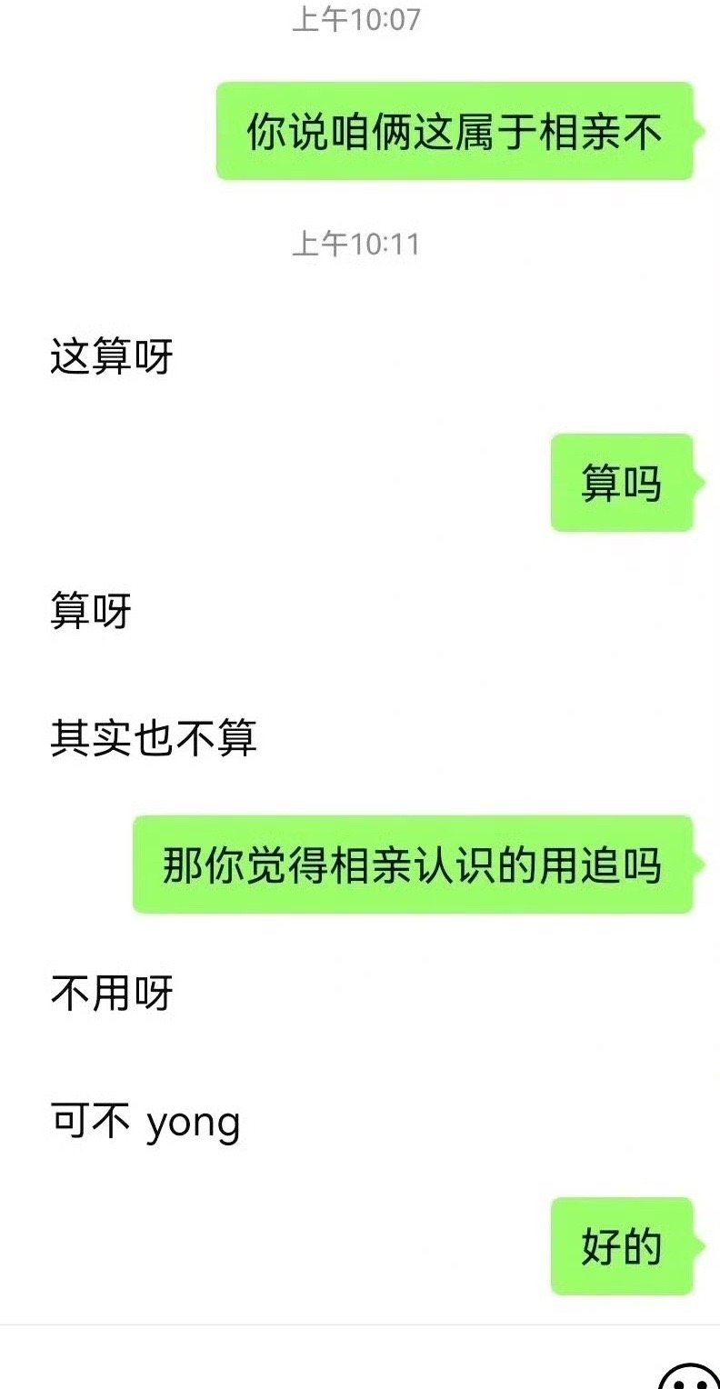 相亲认识的对象跟我说相亲就是不用追？🌚​​​