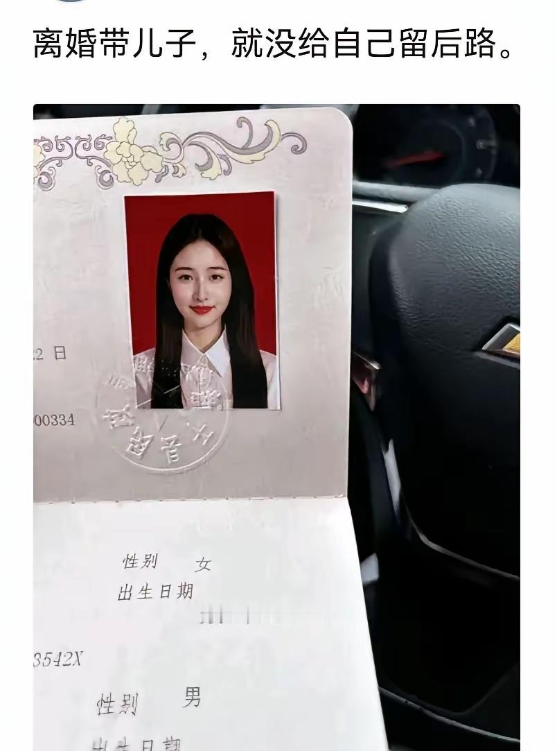 离婚了,带一个儿子,晒离婚证用意何在?懂得都懂……