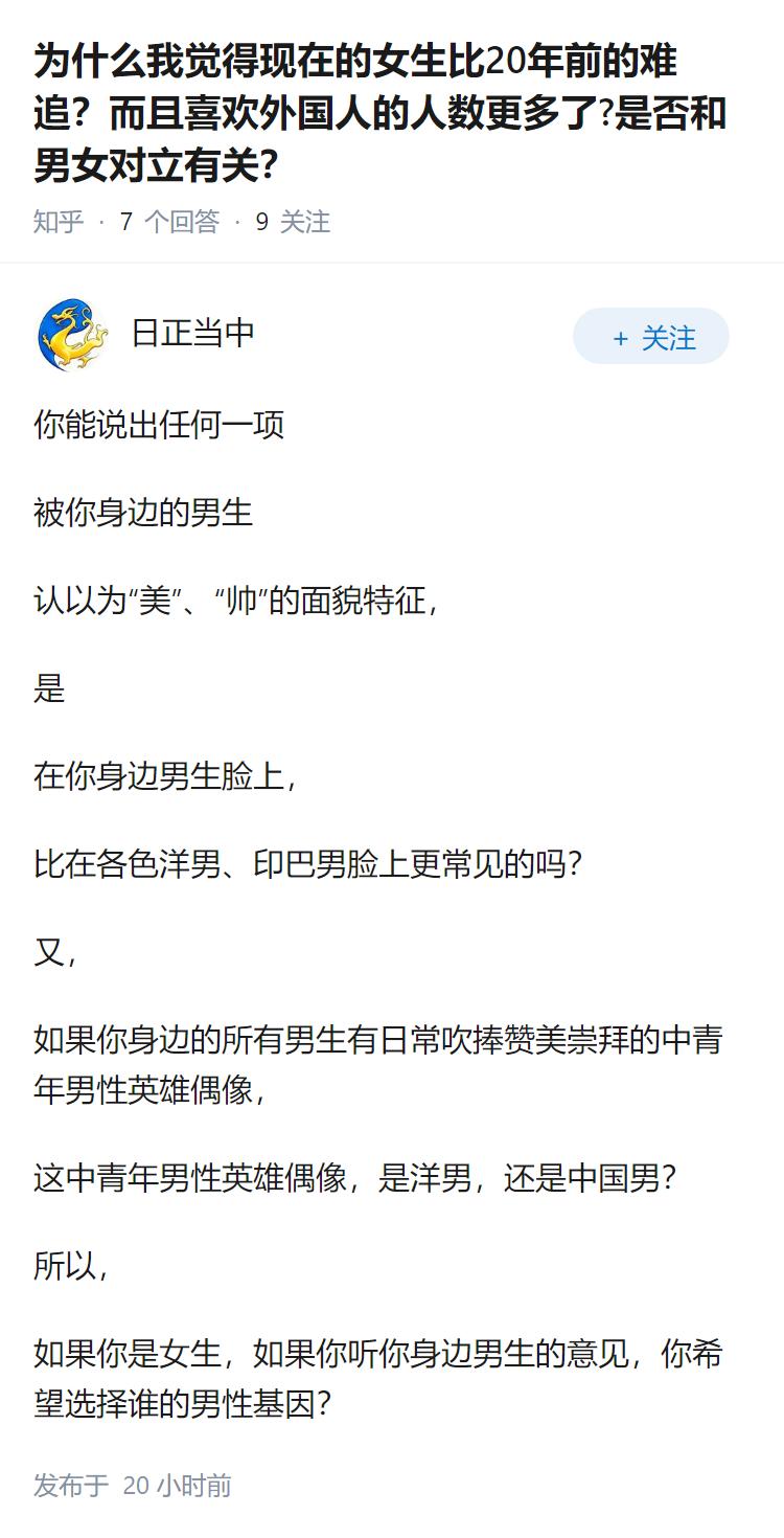 为什么我觉得现在的女生比20年前的难追？而且喜欢外国人的人数更多了?是否和男女对